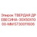Оригинальная деревянная прокладка Epiroc 5730011606