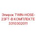 Twin-HOSE-23FT-В КОМПЛЕКТЕ Epiroc 3310302011