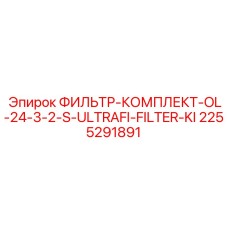 2255291891 ФИЛЬТР-КОМПЛЕКТ-OL-24-3-2-S-ULTRAFI-FILTER-KI Epiroc