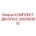 Комплект для позиционирования бурового оборудования 2651983815