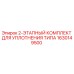 1630149500 2-ЭТАПНЫЙ КОМПЛЕКТ ДЛЯ УПЛОТНЕНИЯ ТИПА Epiroc