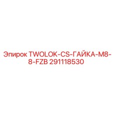 Оригинальная гайка M8-8-FZB 291118530 для оборудования Epiroc