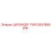 2657888208 ЦИЛИНДР-TWR Epiroc