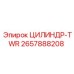 2657888208 ЦИЛИНДР-TWR Epiroc