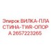 Усиленная вилка-пластина TWR Epiroc артикул 2657223265