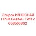 Изнашиваемая деталь для направляющих систем буровых станков