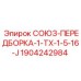 Гидравлический переходник Epiroc артикул 1904242984
