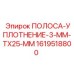 1619518800 ПОЛОСА-УПЛОТНЕНИЕ-3-MM-TX25-MM Epiroc