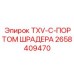 Клапан 2658409470 Epiroc для систем охлаждения двигателей