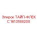 1613188200 ТАЙП-ФЛЕКС Epiroc