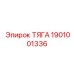 1901001336 ТЯГА Epiroc