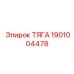 1901004478 ТЯГА Epiroc