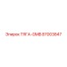 87003847 ТЯГА-GMB Epiroc