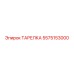 5575153000 ТАРЕЛКА Epiroc