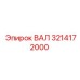3214172000 ВАЛ Epiroc
