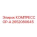 2652080645 КОМПРЕССОР-А (Epiroc)