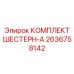 2636758142 КОМПЛЕКТ ШЕСТЕРН-A Epiroc