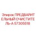 Фильтр предварительной очистки Epiroc артикул 57305518 тип А