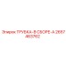 Специализированная трубка Epiroc тип А 2657463762 для буровых систем