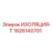 1626140701 ИЗОЛЯЦИЯ-Т Epiroc