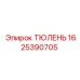 1625390705 ТЮЛЕНЬ Epiroc