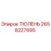 2658227695 ТЮЛЕНЬ Epiroc