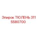 3115580700 ТЮЛЕНЬ Epiroc