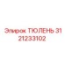 3121233102 ТЮЛЕНЬ Epiroc