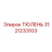 3121233103 ТЮЛЕНЬ Epiroc