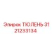 3121233134 ТЮЛЕНЬ Epiroc