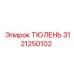 3121250102 ТЮЛЕНЬ Epiroc