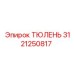 3121250817 ТЮЛЕНЬ Epiroc