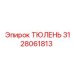 3128061813 ТЮЛЕНЬ Epiroc