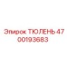4700193683 ТЮЛЕНЬ Epiroc