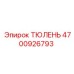Гидравлическое уплотнение артикул 4700926793 для техники Epiroc
