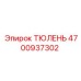 Фото тюленя Epiroc артикул 4700937302