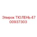 Фото тюленя Epiroc артикул 4700937303