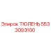ТЮЛЕНЬ 5533093100 - Epiroc