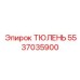 5537035900 ТЮЛЕНЬ Epiroc