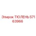 57163966 ТЮЛЕНЬ Epiroc