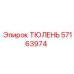 57163974 ТЮЛЕНЬ Epiroc