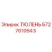 Оригинальное уплотнение Epiroc арт.5727010543 в упаковке
