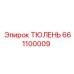 661100009 ТЮЛЕНЬ Epiroc