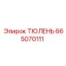 665070111 ТЮЛЕНЬ Epiroc