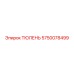 5750078499 ТЮЛЕНЬ Epiroc