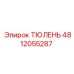 4812055287 ТЮЛЕНЬ Epiroc