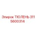 3115600314 ТЮЛЕНЬ Epiroc