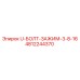 4812244370 U-БОЛТ-ЗАЖИМ-3-8-16 Epiroc