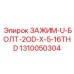 1310050304 ЗАЖИМ-U-БОЛТ-2OD-X-5-16THD Epiroc