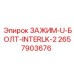 Фото U-зажима INTERLK-2 Epiroc артикул 2657903676